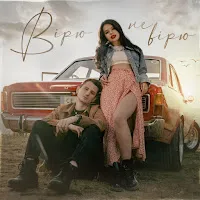 Kristonko — Вірю Не Вірю Ft Dima Prokopov — обложка